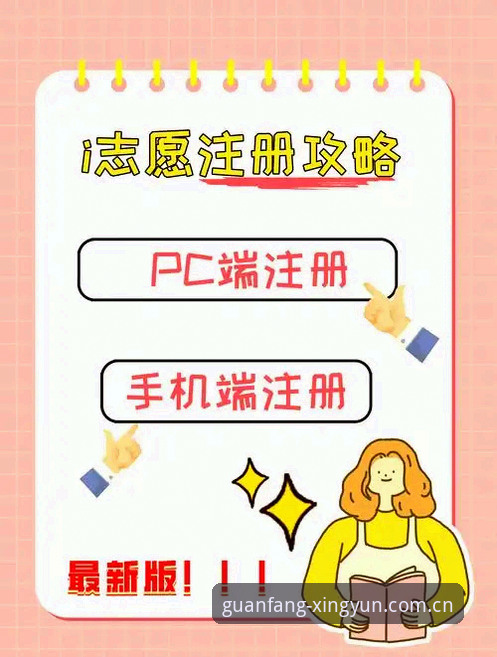 杏运平台注册流程使用技巧 杏运体育平台注册流程实用技巧:从入门到熟练的完整指南